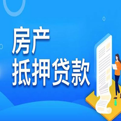 西沙​房产抵押贷款