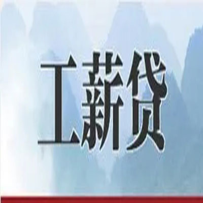 西沙公积金负债整合怎么办理，公积金贷款的负债率