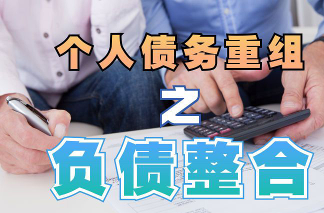 西沙债务重组公司，西沙债务优化减轻还款压力！
