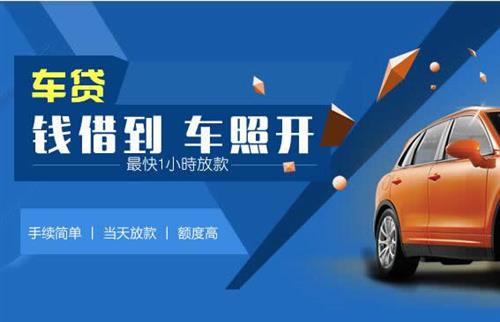 西沙车抵押哪里去办?一两个月多少钱利息？