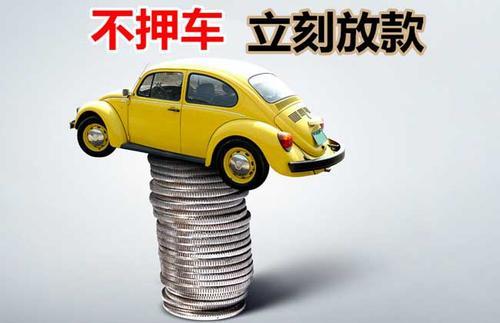 西沙押证不押车贷款看征信吗？押证不押车贷款公司哪家更便宜？